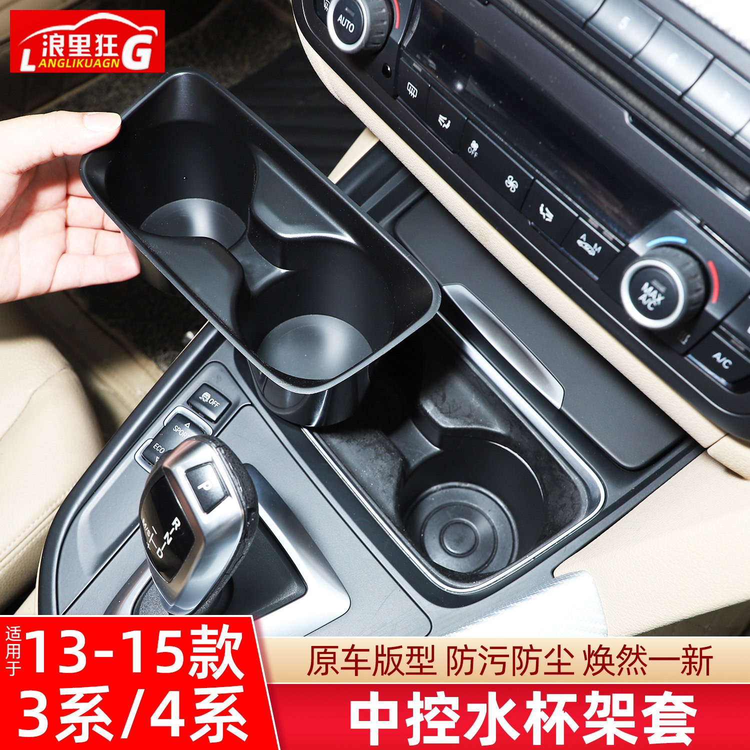 宝马3系4系1系2系中控水杯架