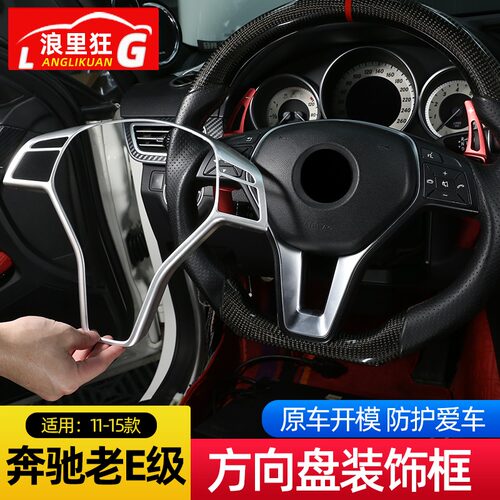 奔驰适用按键e180l内饰改装