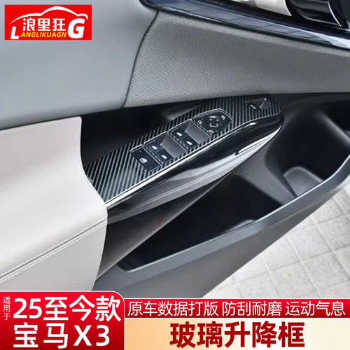 适用全新宝马X3玻璃升降框