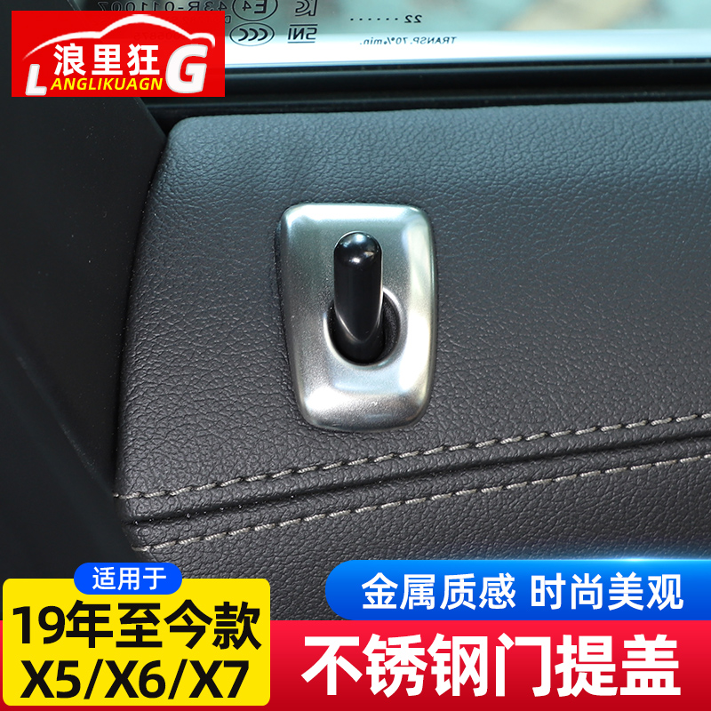 宝马X5X6X7不锈钢门提盖