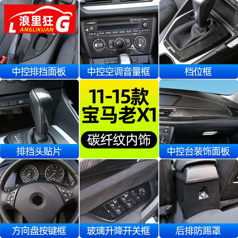 适用于11-15款宝马老款内饰