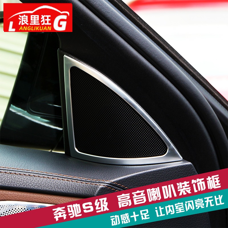 适用于14-20款奔驰级装饰改装