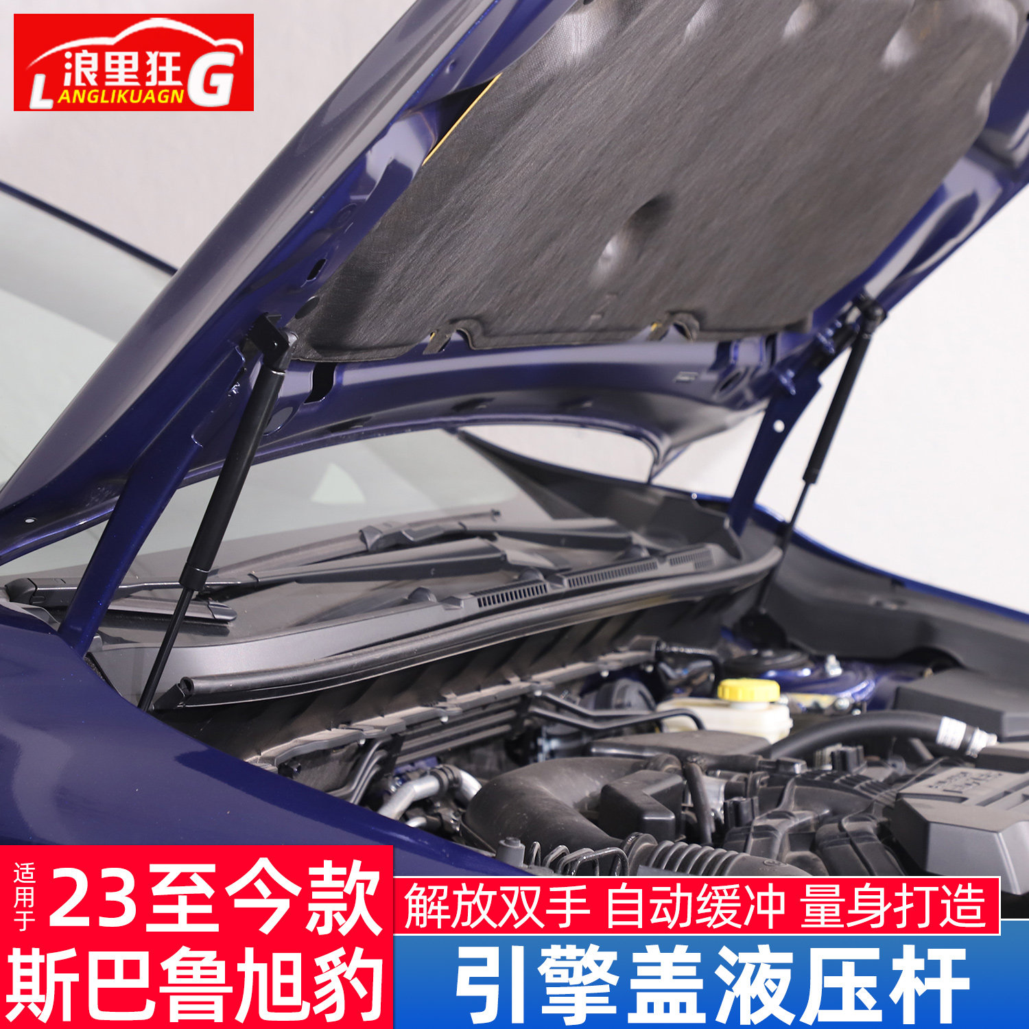 适用斯巴鲁旭豹crosstrek改装配件发动机盖液压撑杆引擎盖支撑杆