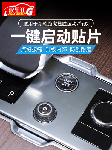 新款揽运/行政一键启动按键贴