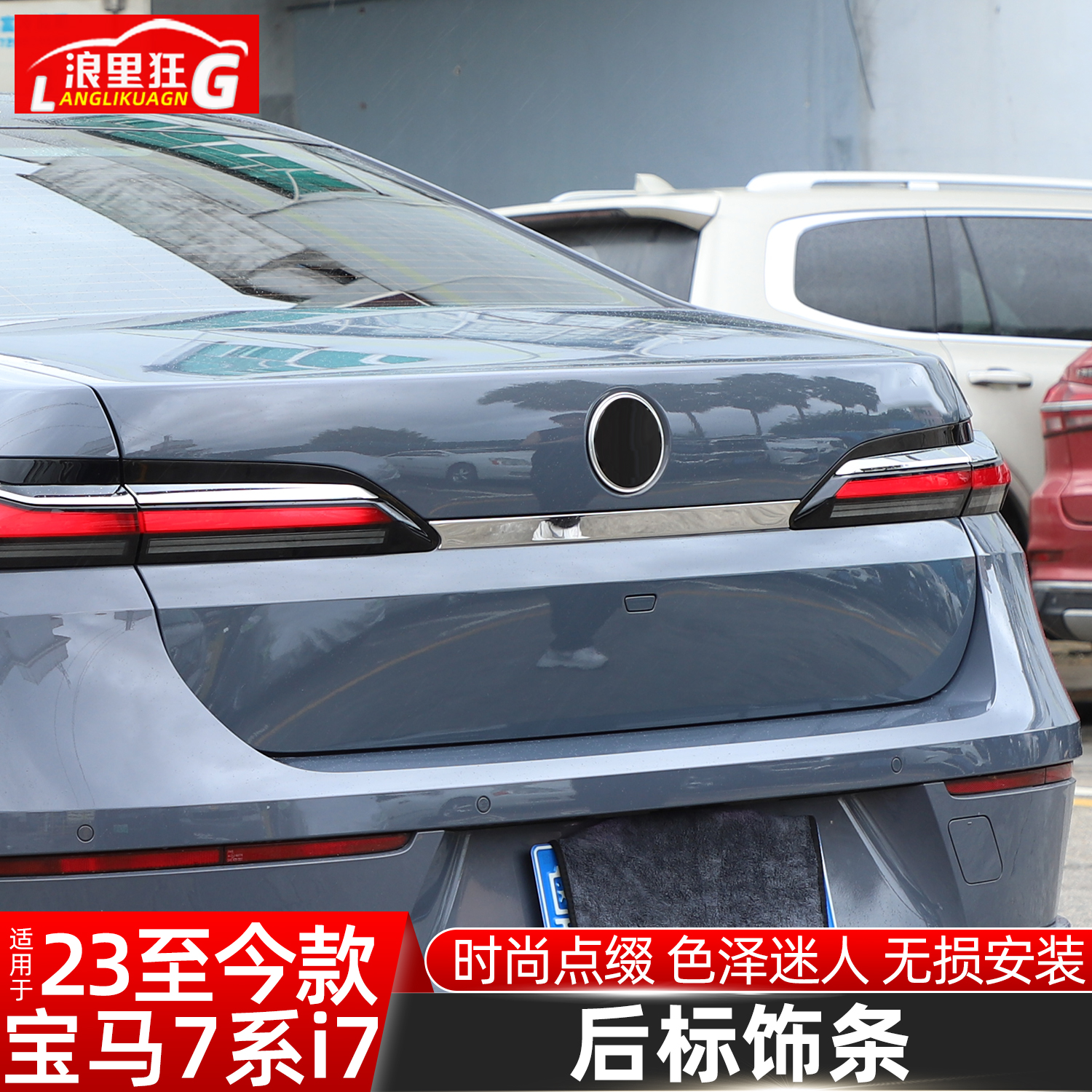 适用新款宝马7系i7尾门饰条