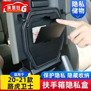 路虎新卫士中控扶手箱隐私储物盒90 110内饰改装 24款 适用20 配件