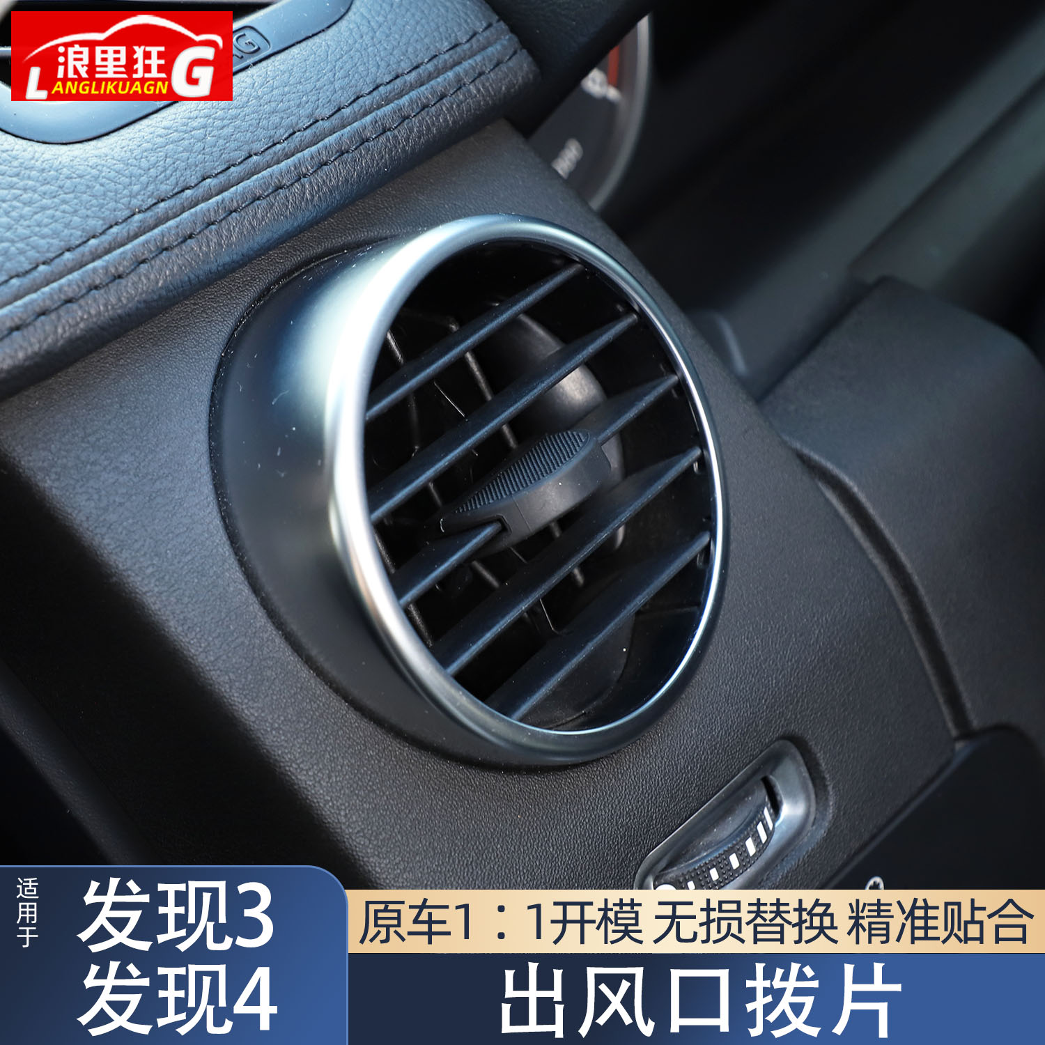 路虎发现3发现4出风口拨片配件