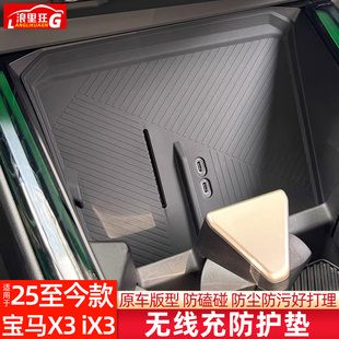 适用25款 配件防尘保护内饰用品 新款 宝马X3中控无线充电硅胶垫改装