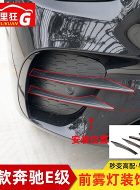 适用2021款奔驰E级风刀前杠饰条前唇装饰亮条E260lE300l改装配件