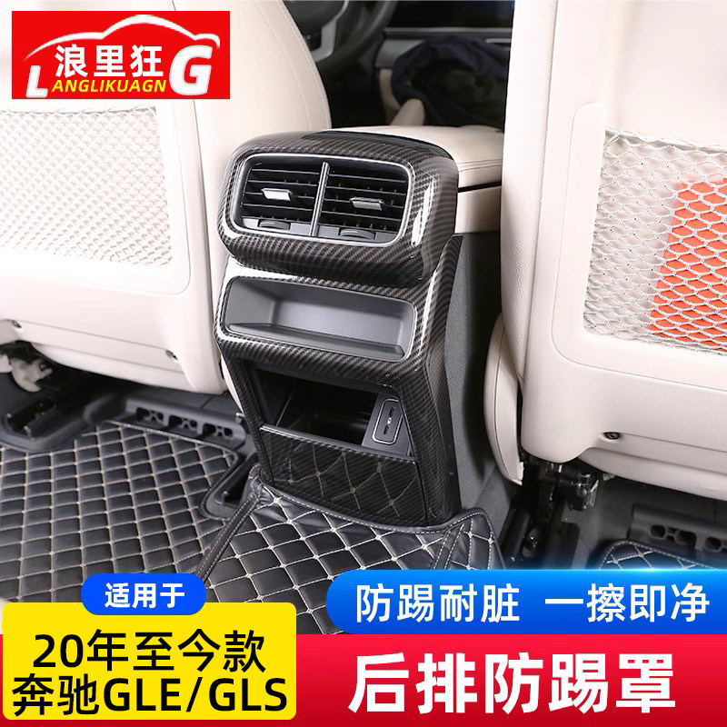新款奔驰GLE/GLS后排防踢罩