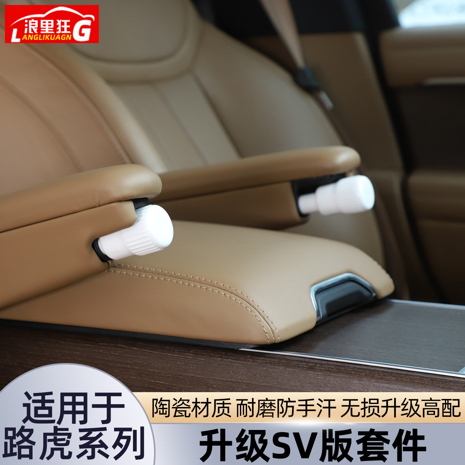适用路虎SV版陶瓷改装套件