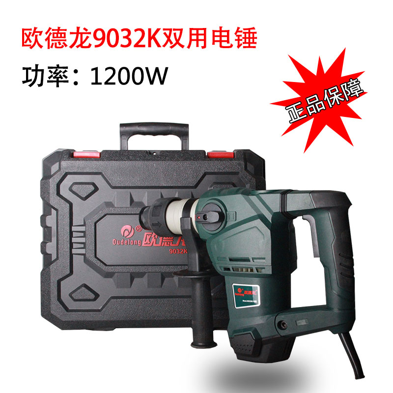 德世欧德龙优必利9032K/8032两用双功能1200W大功率工业电锤钻孔在类目 五金/工具, 电动工具, 电锤中 - 来自Buy2taobao.com提供专业的淘宝代购服务