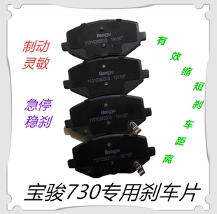 310 1.8L刹车片原装 730 1.5T 原厂高效耐磨 1.5L 适配宝骏560
