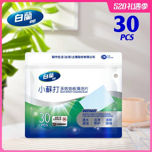 白蘭小苏打多效地板清洁片瓷砖
