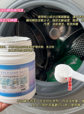 VML爆炸盐洗衣去污渍彩漂粉彩色衣物通用漂白剂洗婴儿童白色衣服