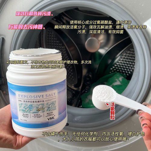 爆炸盐洗衣去污渍彩漂粉