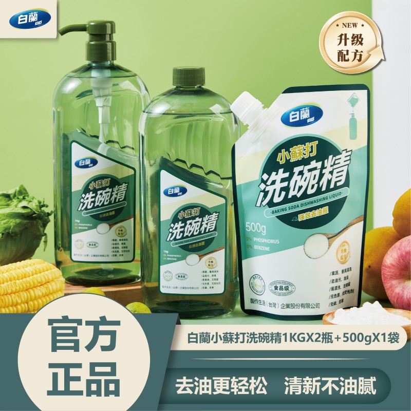 白蘭小蘇洗碗精1000ml瓶