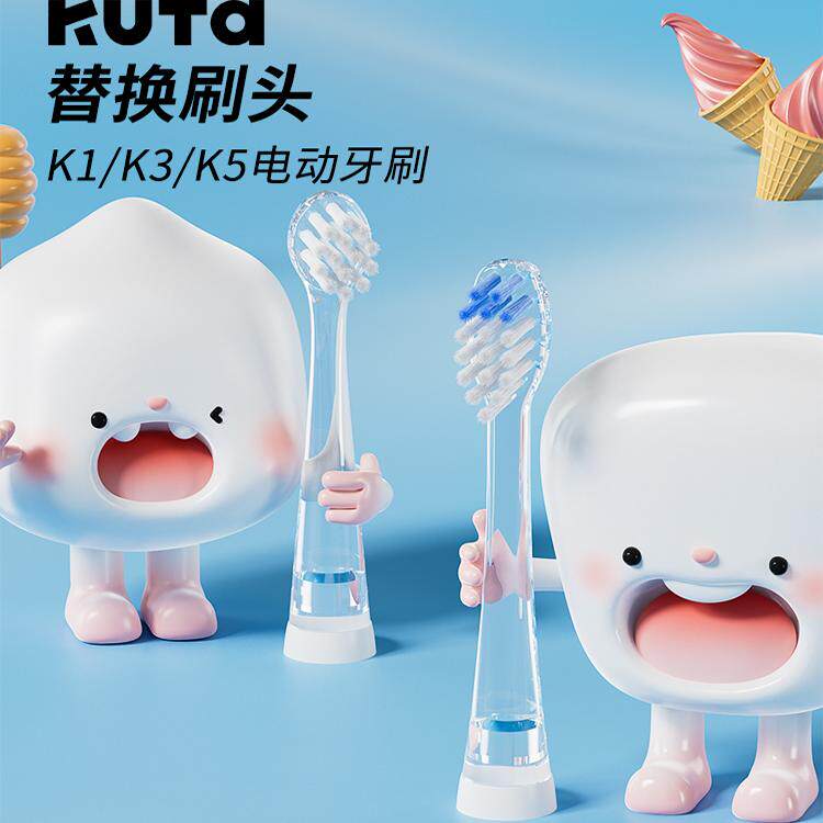 KUTA儿童电动牙刷替换刷头软毛6个月-4-5-8岁声波智能净白2-4个装