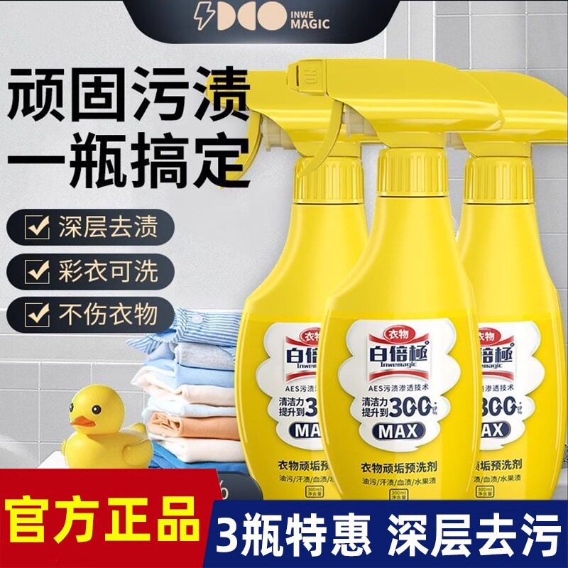 白倍极衣领净去污去黄