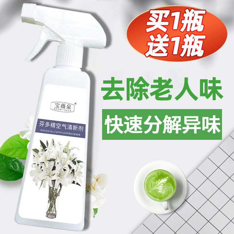 去除老人味喷剂房间去异味尿骚除尿味神器喷雾剂芬多精空气清新剂