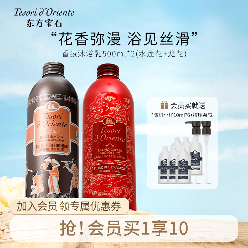 东方宝石香氛水莲花沐浴露2瓶