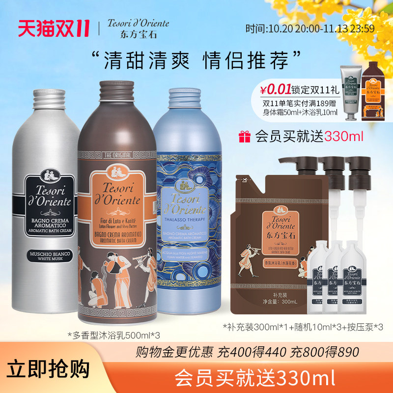 东方宝石香氛沐浴露套装 持久留香进口男女士沐浴乳液 500ML*3瓶