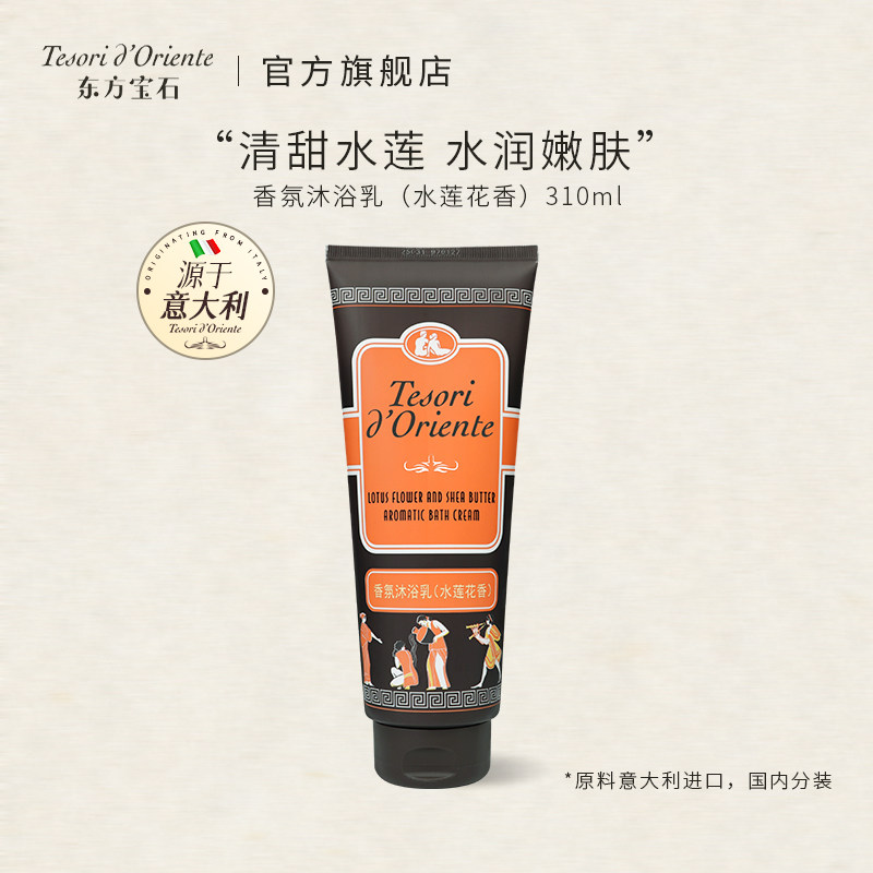 意大利东方宝石香氛沐浴乳 持续留香沐浴液男女士官方正品310ML,洗护清洁剂/卫生巾/纸/香薰,沐浴露,淘宝优惠券,粉丝福利购,淘宝优惠卷