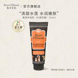 意大利东方宝石香氛沐浴乳 持续留香沐浴液男女士官方正品310ML