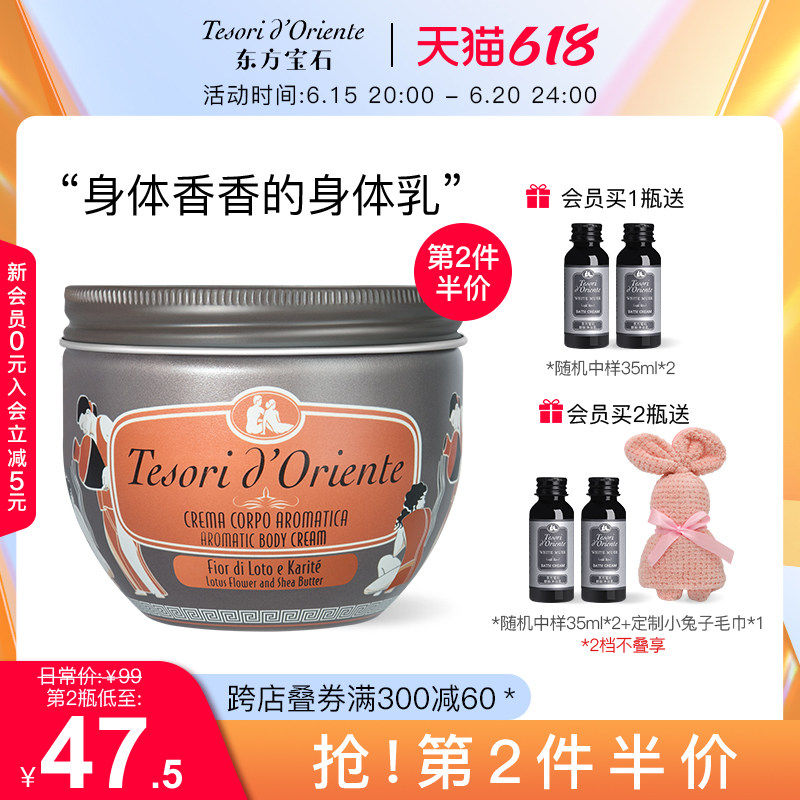 意大利进口东方宝石水莲花香氛身体乳 保湿滋润持久留香体霜300ML