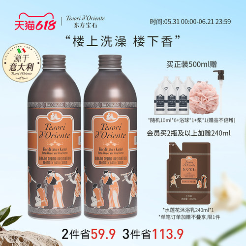 东方宝石水莲花香氛沐浴露男女