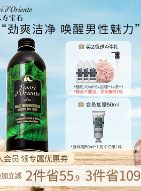 东方宝石香根草男士香氛沐浴露 持久留香沐浴乳500mll官方旗舰店