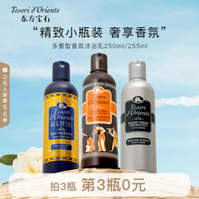 【第3件0元】东方宝石香氛沐浴露 持久留香男女士沐浴乳液250ML