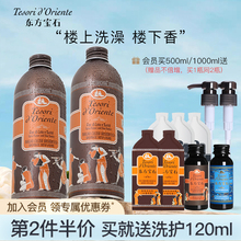 东方宝石水莲花香氛沐浴露 持久留香进口男女士沐浴乳液官方正品