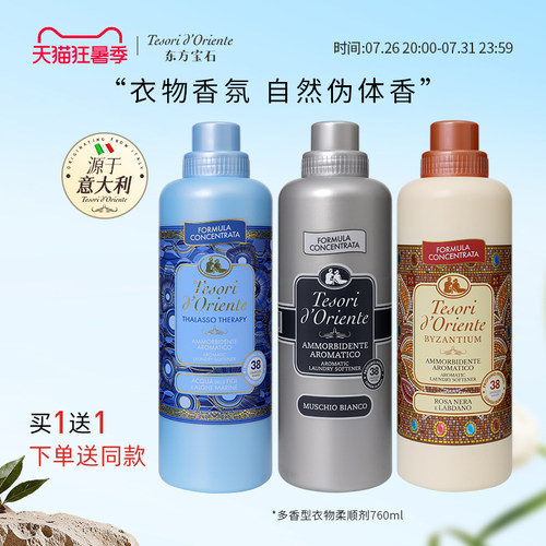 东方宝石衣物柔顺剂留香柔软