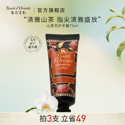 欧洲进口 东方宝石香氛护手霜
