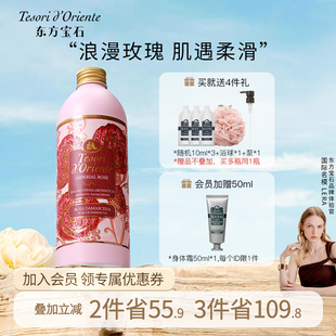 东方宝石玫瑰香氛沐浴露 持久留香男女士花香沐浴液500ml官方正品