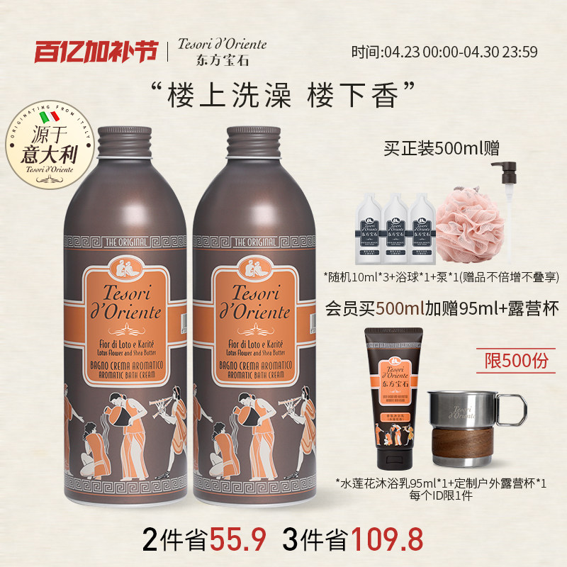 意大利进口东方宝石水莲花香氛沐浴露 持久留香男女士沐浴乳正品