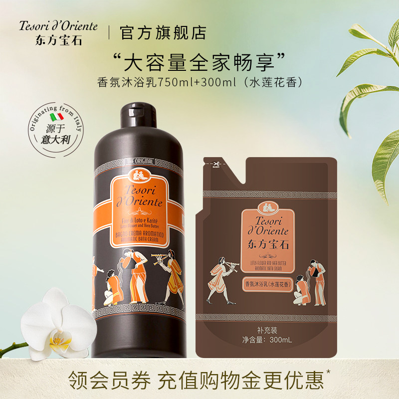 东方宝石水莲花香氛沐浴露家庭装  清洁保湿沐浴液官方旗舰店
