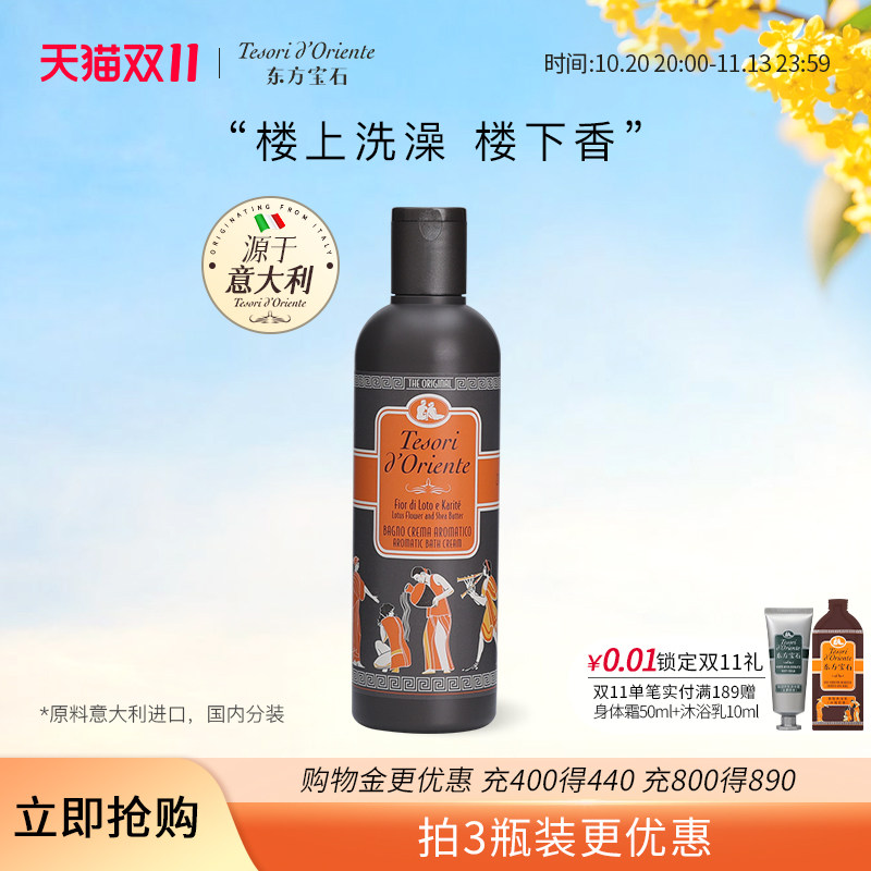 【拍3优惠】东方宝石水莲花香氛沐浴露255ML 持久留香清洁沐浴液