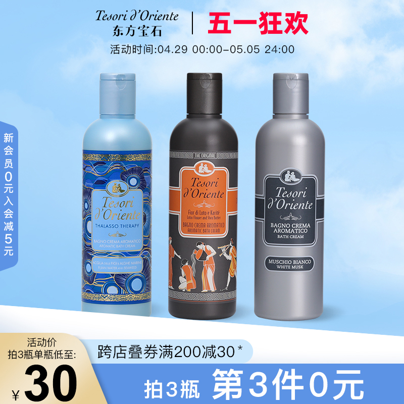 【第3件0元】东方宝石香氛沐浴露 持久留香男女士沐浴乳液250ML