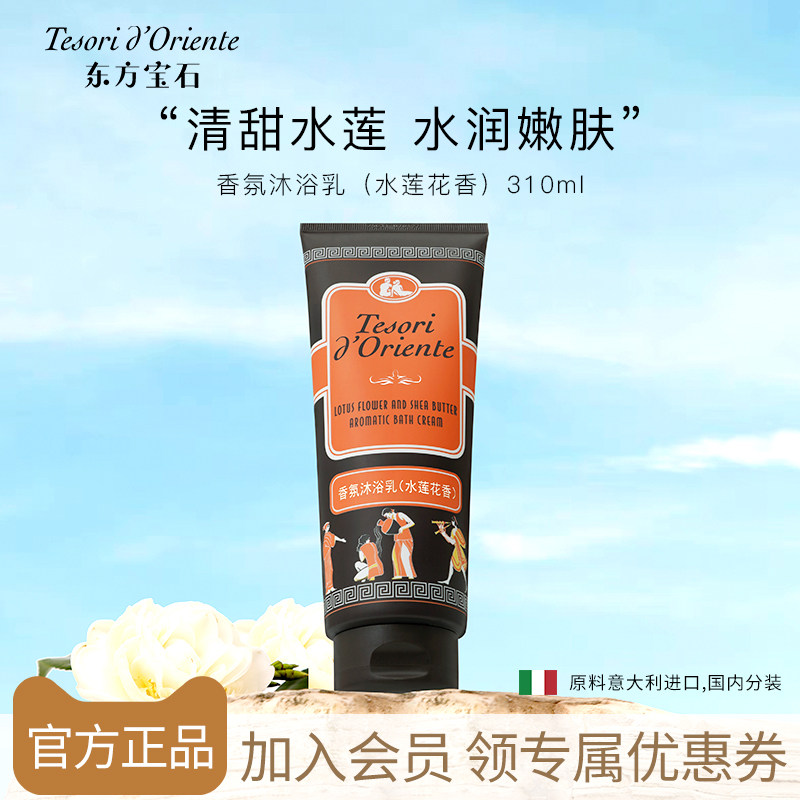 水莲花香氛沐浴乳310ml