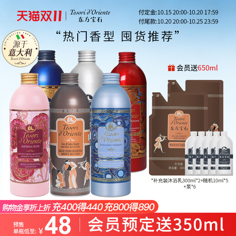 【双11预售】意大利东方宝石热销香氛沐浴露家庭装500mlx6瓶
