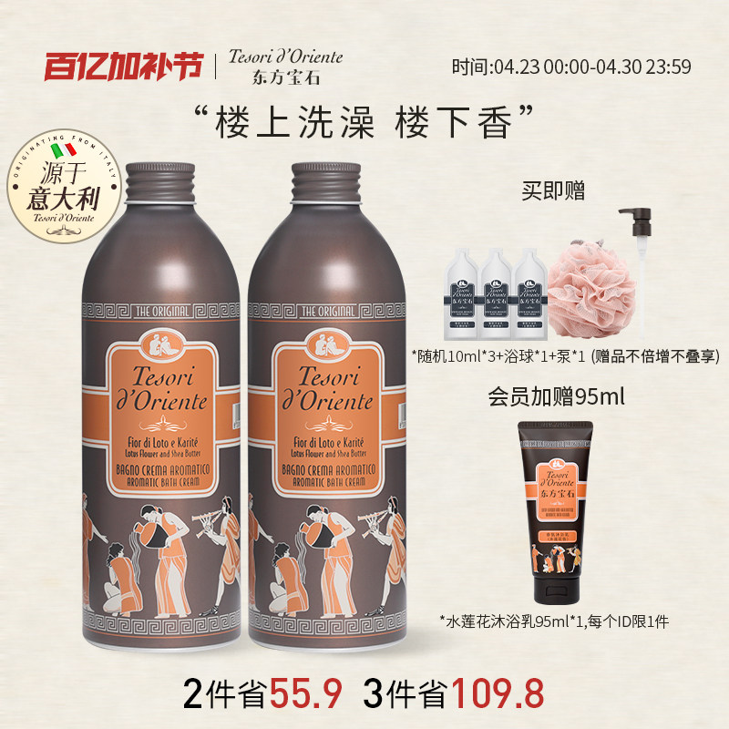意大利进口东方宝石水莲花香氛沐浴露 持久留香男女士沐浴乳正品