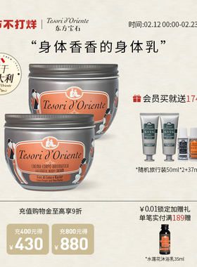 东方宝石水莲花香氛身体霜套装300ML*2 保湿滋润补水香体霜身体霜