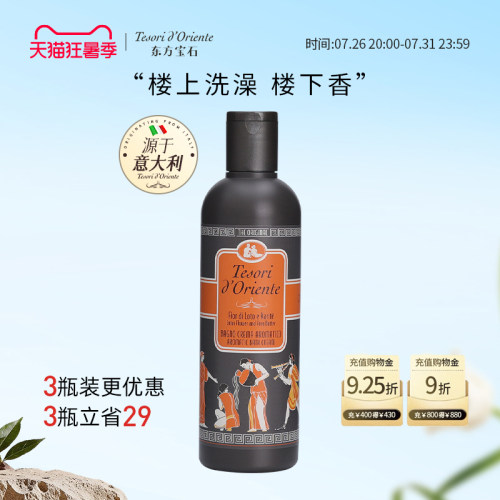 东方宝石水莲花香氛沐浴露小瓶装