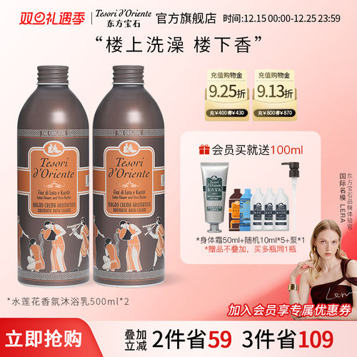 东方宝石水莲花香氛沐浴露男女