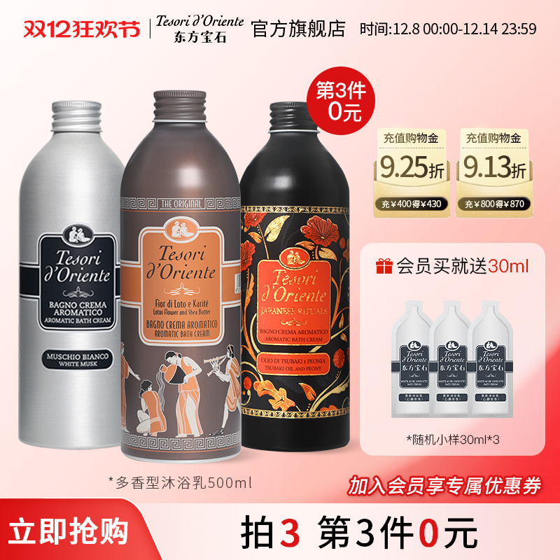 东方宝石女士保湿乳液香氛沐浴露