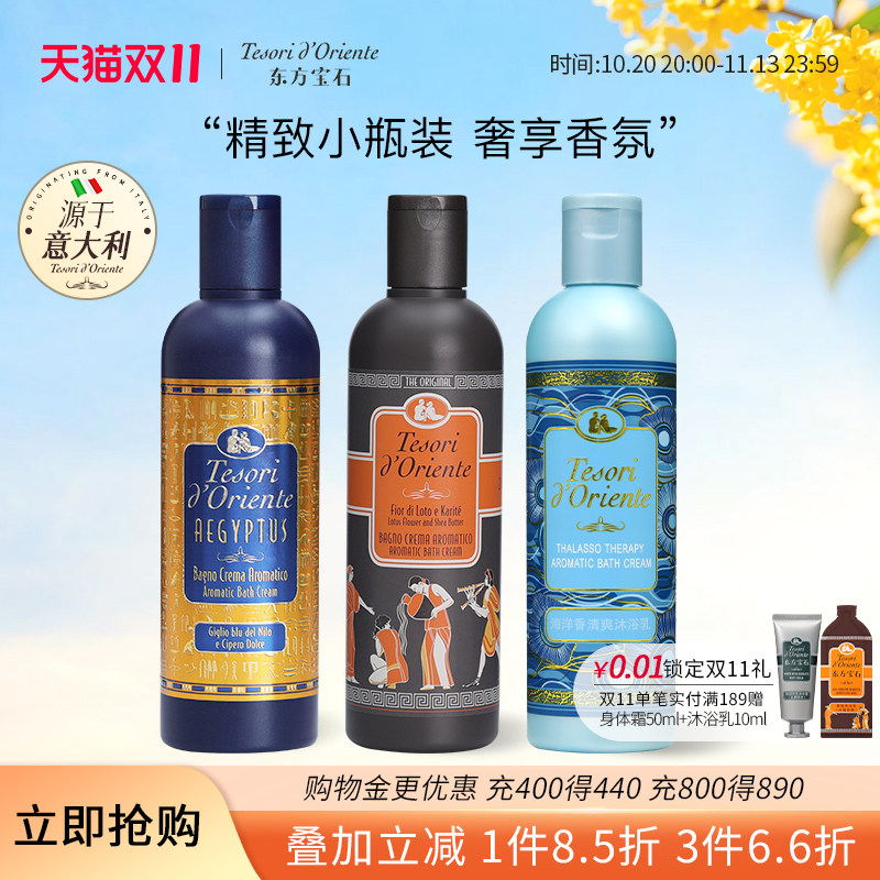 【第3件0元】东方宝石香氛沐浴露 持久留香男女士沐浴乳液250ML