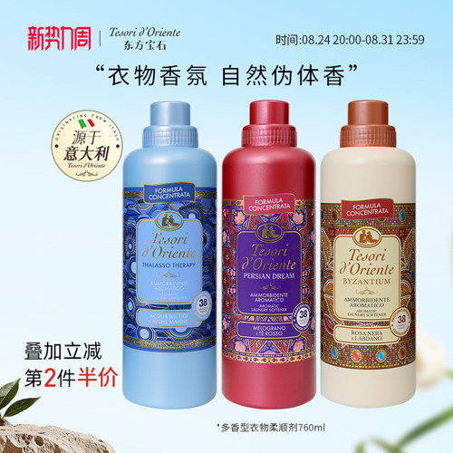 东方宝石衣物柔顺剂留香柔软