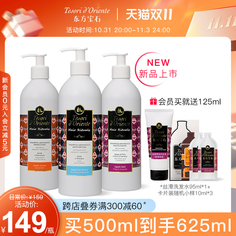 东方宝石香氛洗发水 持久留香控油蓬松改善头屑柔顺500ML官方正品属于什么档次？